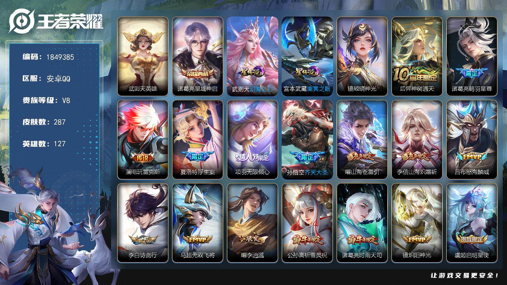王者荣耀账号安卓QQW12358，可立即换绑无需挂单养号，，钱包注销不了，，铭文满级，，典藏1，，传说30，，星传说3，