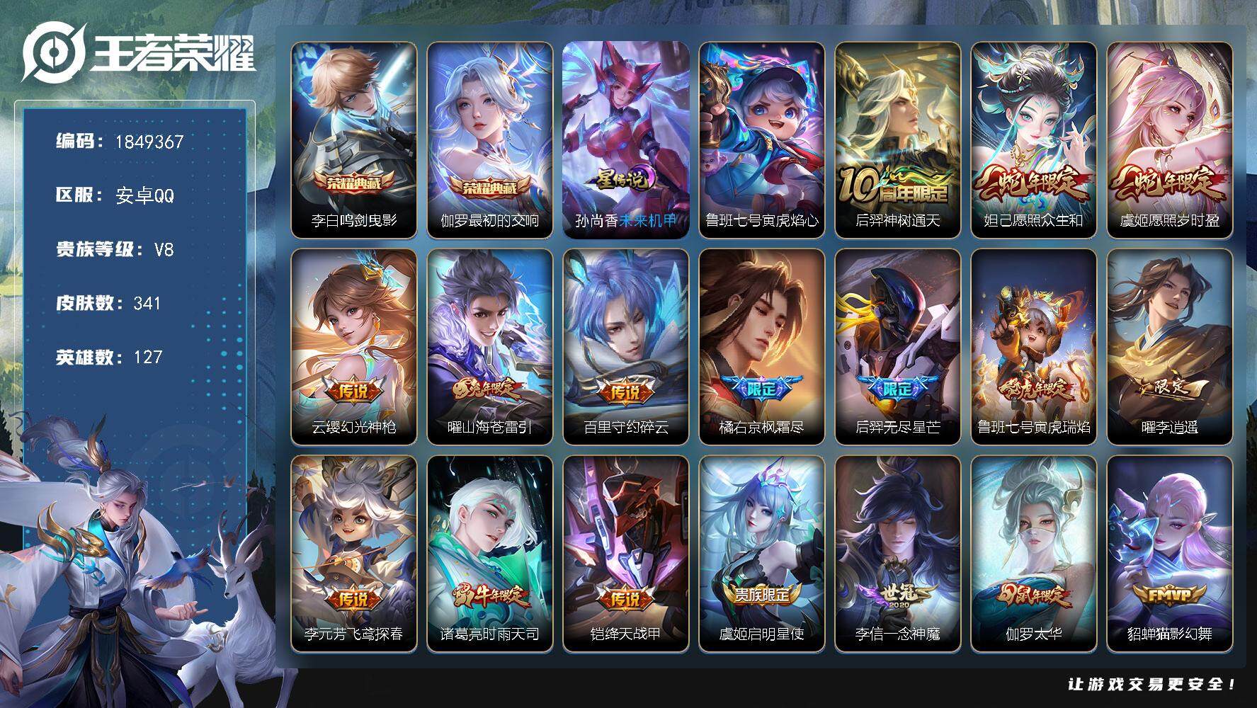 王者荣耀账号安卓QQW12335，，可立即换绑无需挂单养号，，铭文满级，，典藏2，传说23，，星传说2，，按键16，，夺