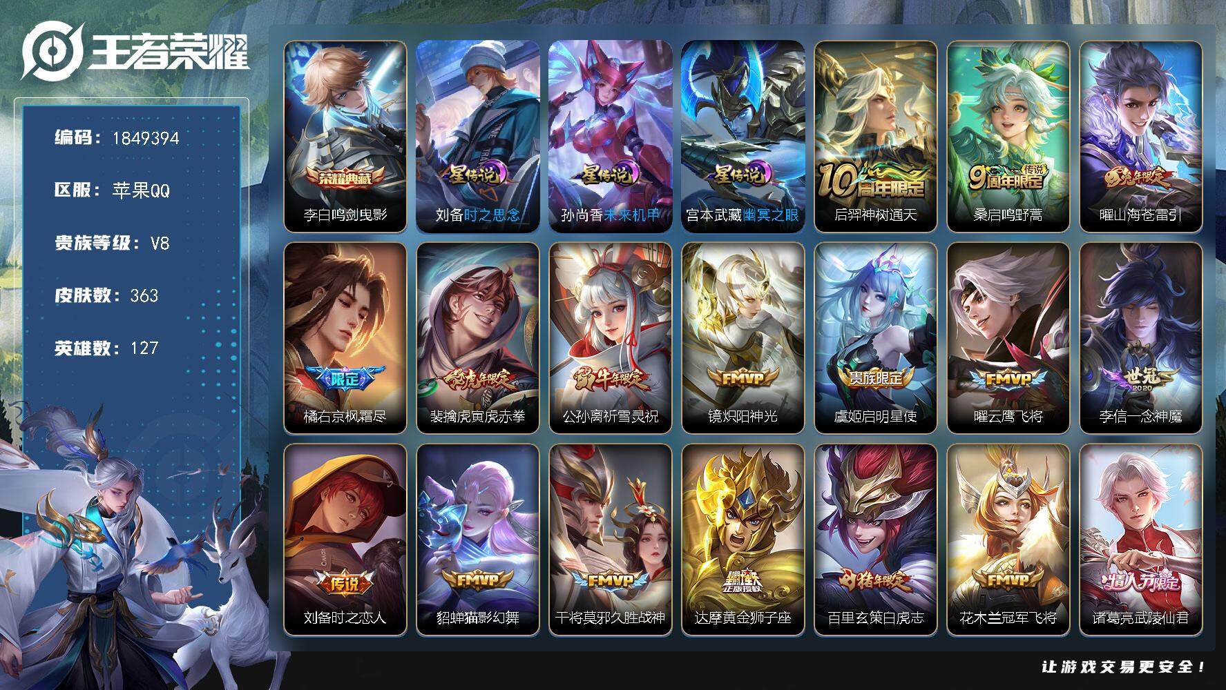 王者荣耀账号苹果QQW12377，，可立即换绑无需挂单养号，，铭文满级，，典藏1，，传说21，，星传说3，，，按键6，，