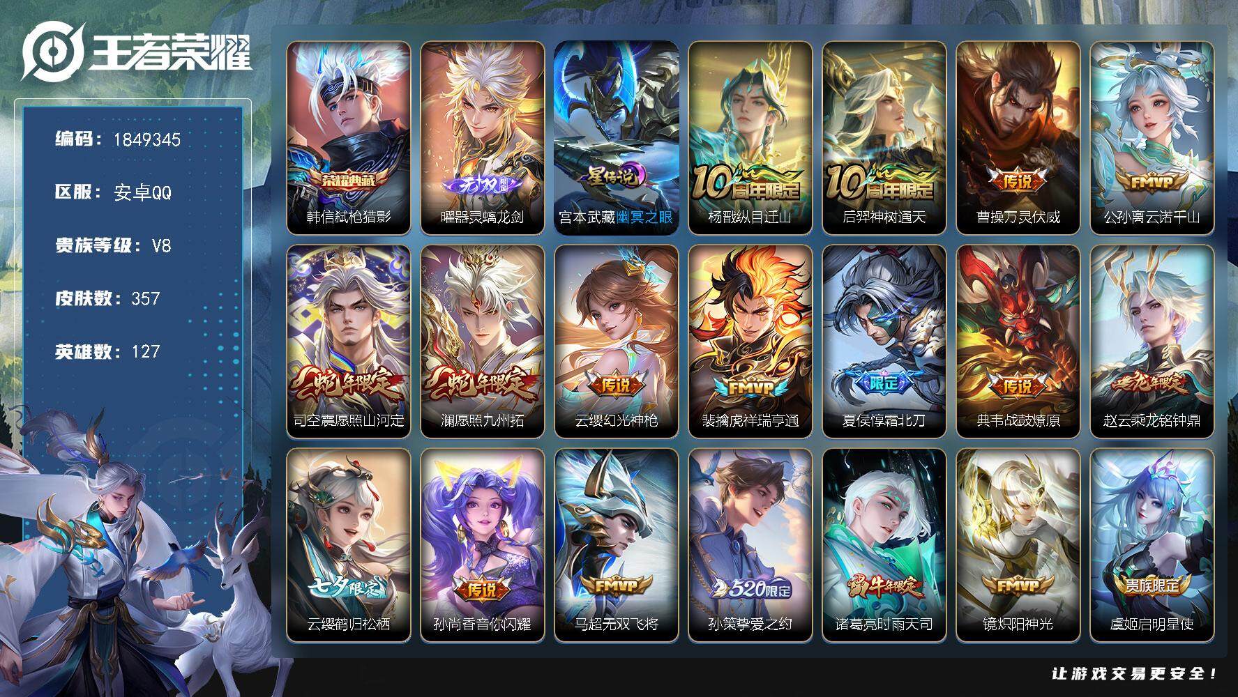 王者荣耀账号安卓QQW12318，，可立即换绑无需挂单养号，，铭文满级，，典藏1，，传说25，，，星传说1，，，按键12