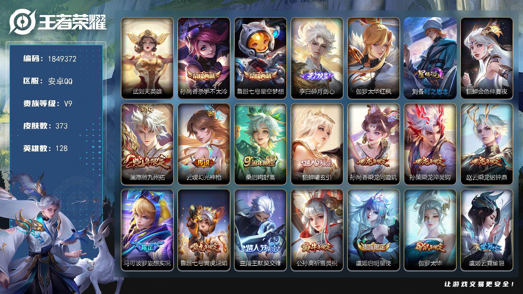 王者荣耀账号安卓QQW12348，，可立即换绑无需挂单养号，，铭文满级，，典藏2，，传说19，，，星传说3，，，按键12