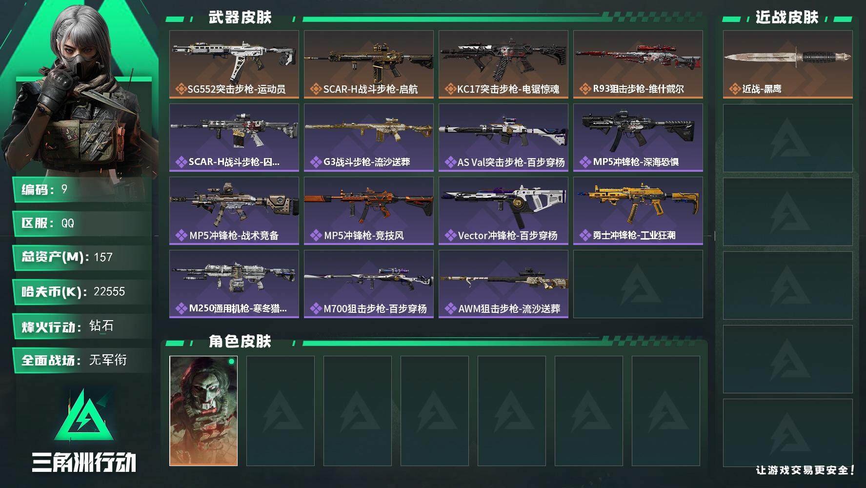 SJZQM399411三角洲行动账号详情图4