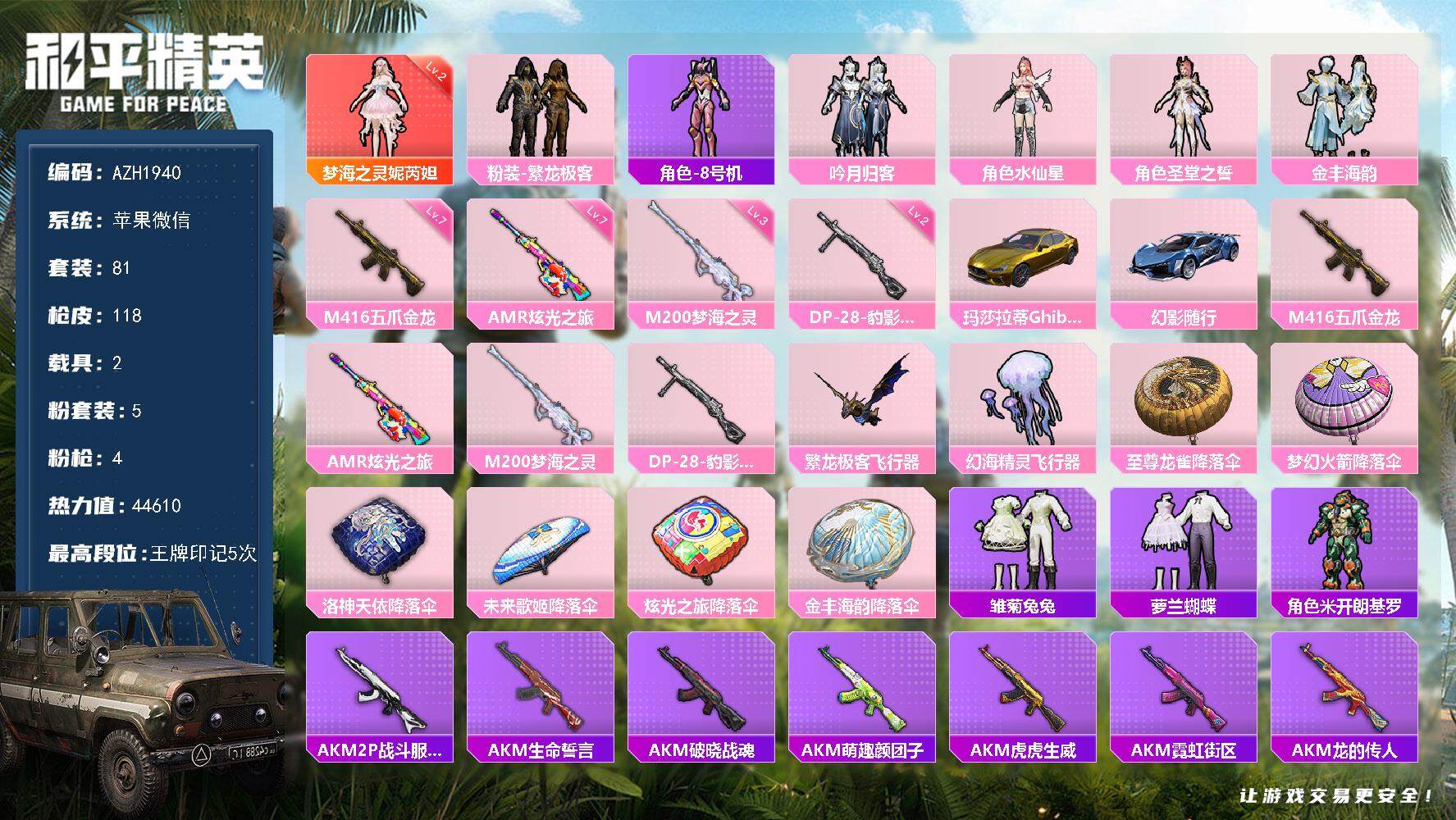 HPQM3447546和平精英账号详情图3