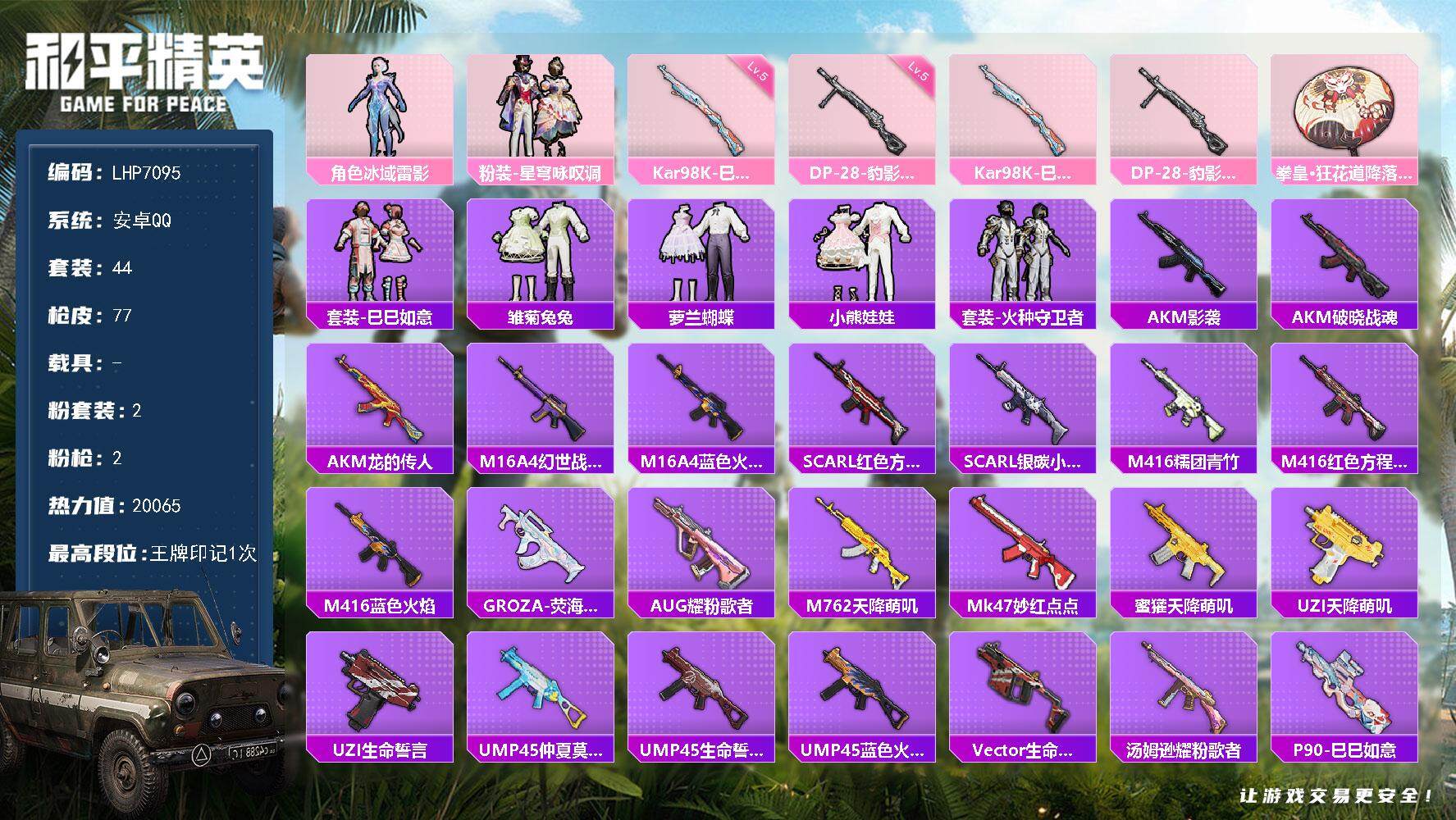 HPLX3447560和平精英账号详情图13 HPLX3447560和平精英账号详情图13