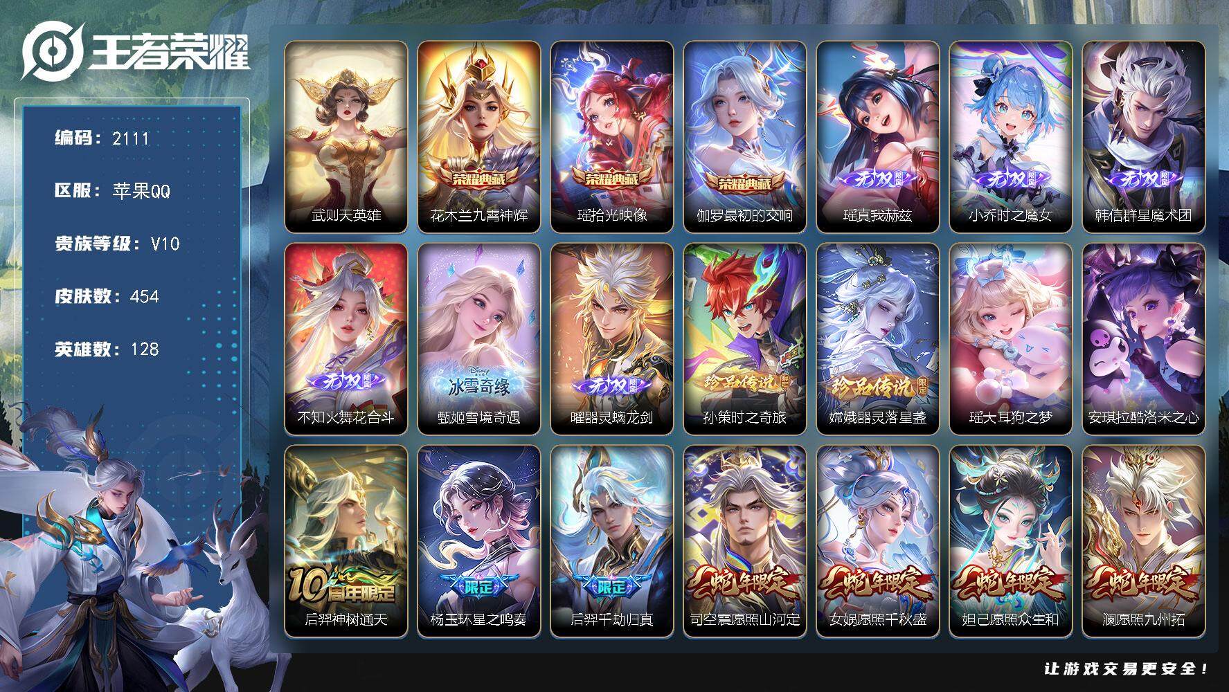 王者荣耀账号苹果QQ128英雄-454皮肤-贵族10/皮肤454/典藏3/传说49/史诗133/英雄128/不知火舞全皮