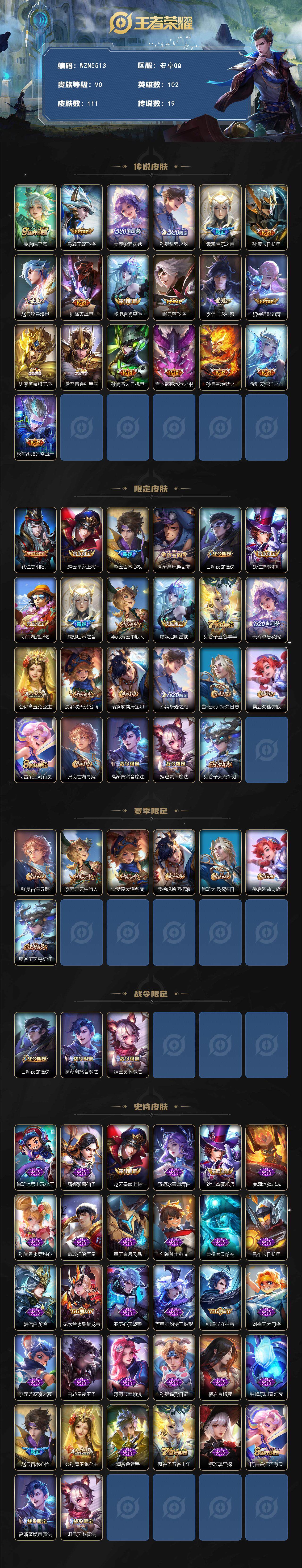 WZQM3465767王者荣耀账号详情图3