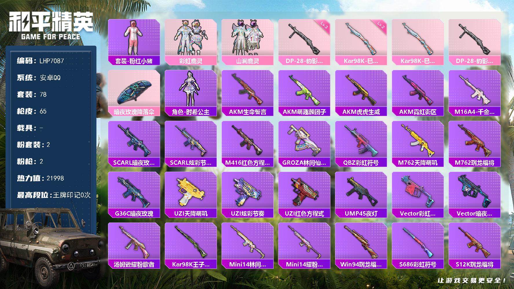 HPLX3447587和平精英账号详情图13