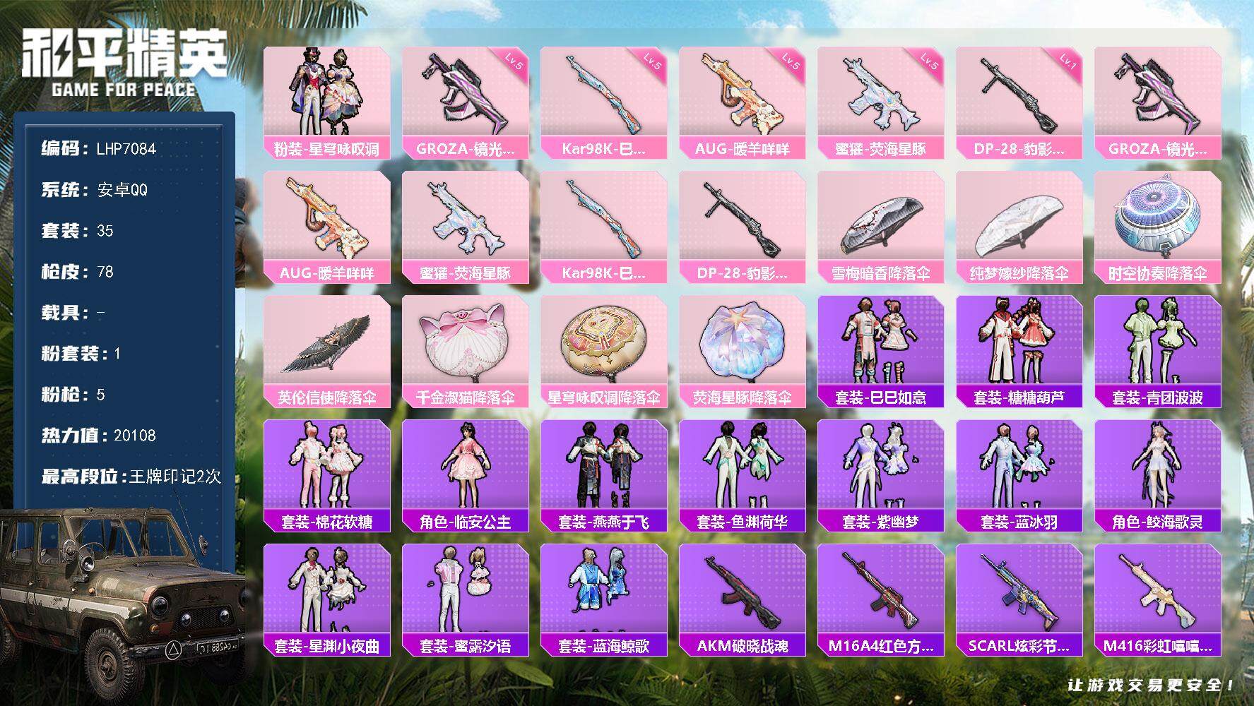 HPLX3447592和平精英账号详情图13 HPLX3447592和平精英账号详情图13