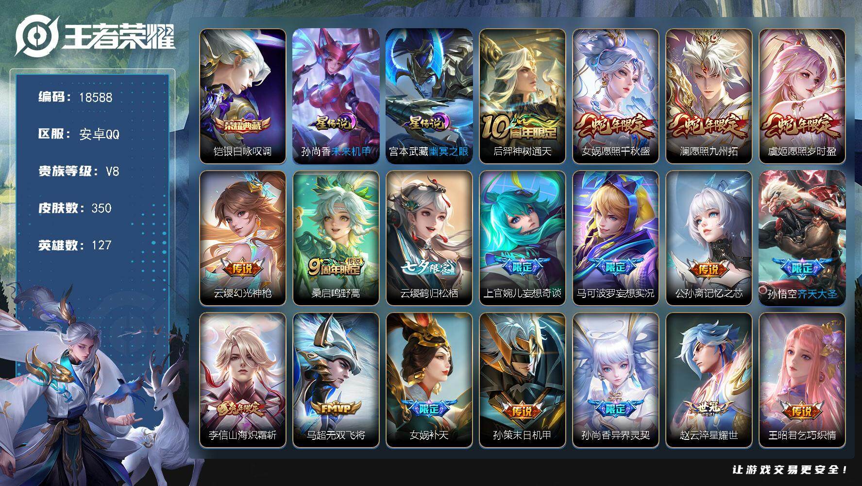 王者荣耀账号安卓QQ可换绑【V8精品号 铠典藏 七夕云缨 女娲补天 多传说限定质量号】 17按键，2星传说，11王者印记，满级铭文，可二次KK6986，安卓Q-V8-350皮肤-1典藏皮肤-31传说-103史诗【英雄全