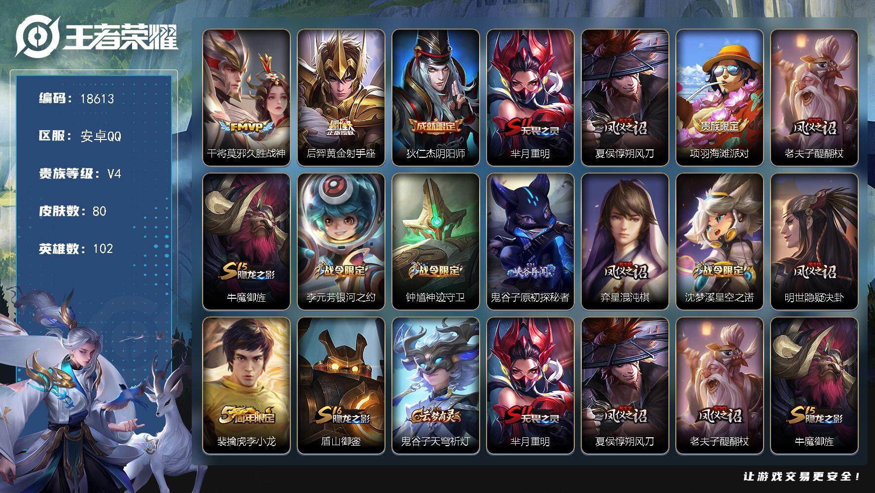 王者荣耀账号安卓QQ可换绑 3王者印记 五级铭文120 可二次KK6994 安卓Q-V4-80皮肤-2传说-20史诗【传说皮肤】：干将莫邪久胜战神，后羿黄金射手座【限定皮肤】：狄仁杰阴阳师，芈月重明，夏侯惇朔风刀，项羽