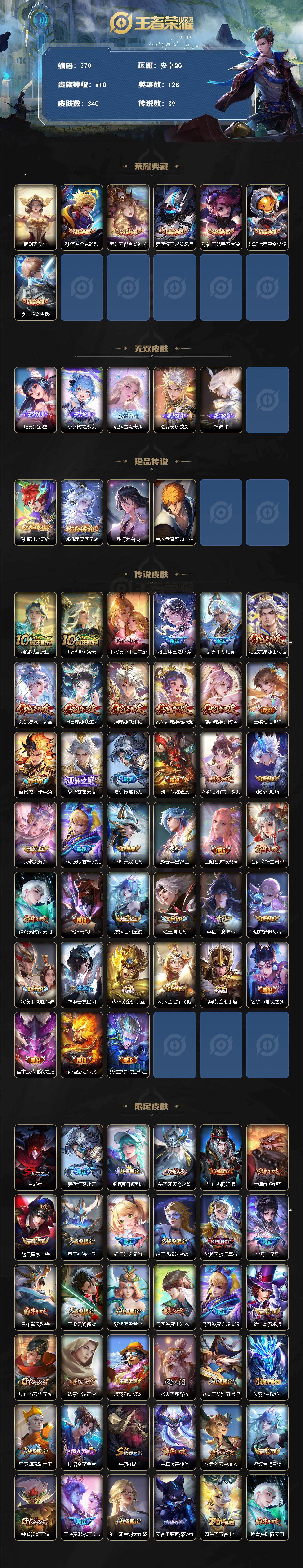 WZCMW496221王者荣耀账号详情图2