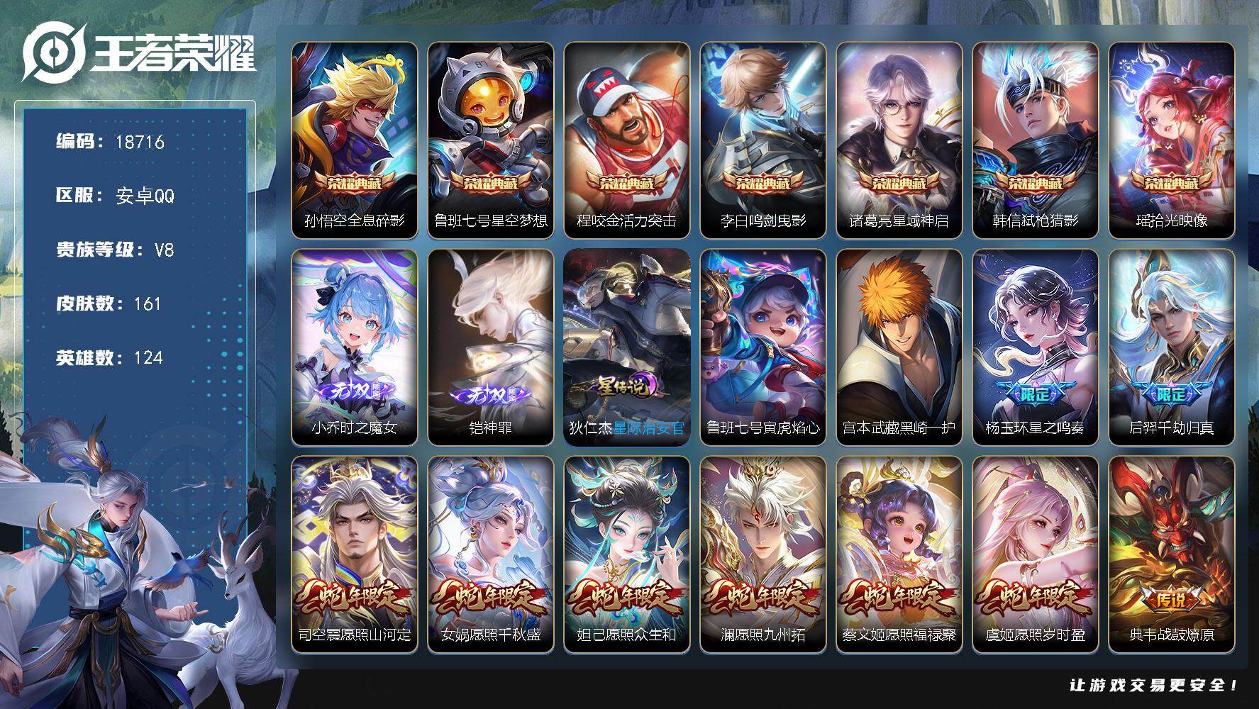王者荣耀账号安卓QQ可换绑【V8精品号 7典藏 2无双 1珍品 蛇年全套 祈雪灵祝 多传说限定质量号】 2星传说 6按键 4王者印记 五级铭文80 可二次KK7010 安卓Q-V8-161皮肤-7典藏皮肤-2无双-1珍