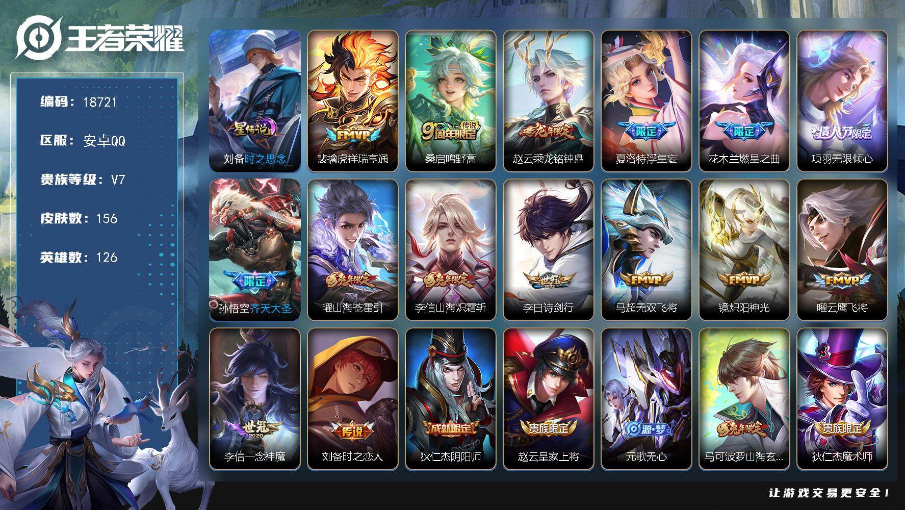 王者荣耀账号安卓QQ可换绑【性价比优质打野号 浮生妄 龙年赵云 兔年限定 多传说限定质量号】钱包无法注销介意勿拍 1星传说 10按键 5王者印记 五级铭文130 可二次KK7014 安卓Q-V7-156皮肤-15传说-