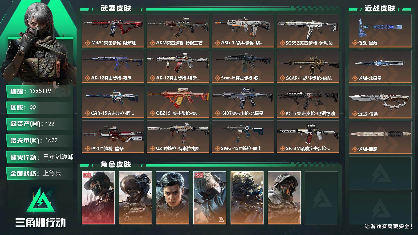 三角洲行动账号QQ【S7赛季顶级安全箱-多热门刀皮号-单联动红皮+飞虎-黑天际线】【北极星.信条.黑海】
【Q区三端互