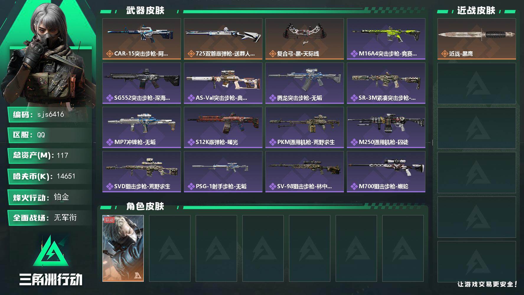 三角洲行动账号QQ【sjs6416】总资产117m 单送葬人无题密令 烽火地带段位: 铂金 全面战场段位: 无段位 总