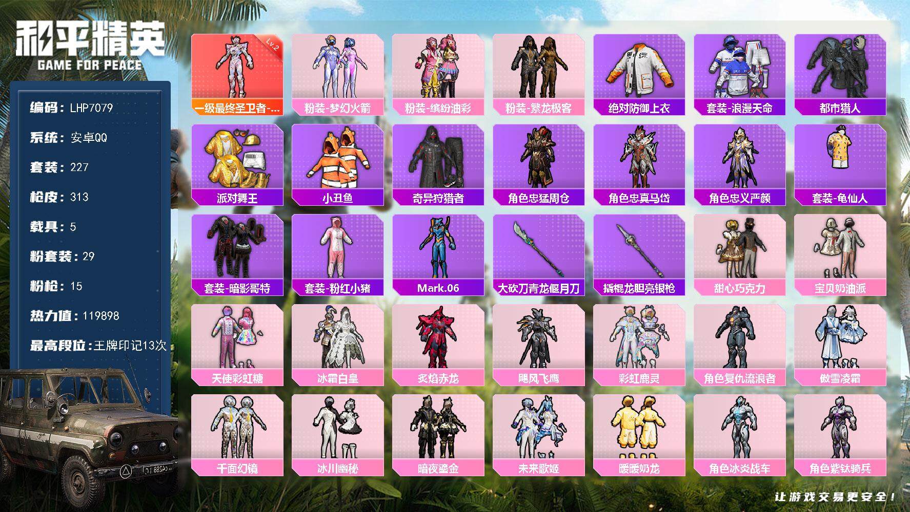 HPLX3451556和平精英账号详情图19