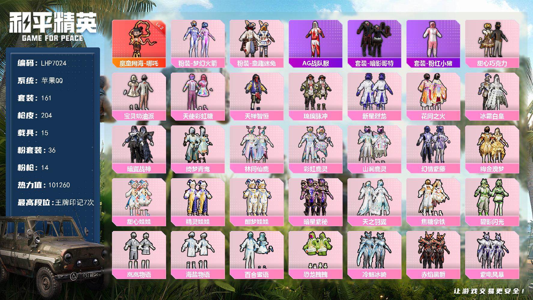 HPLX3453555和平精英账号详情图16 HPLX3453555和平精英账号详情图16