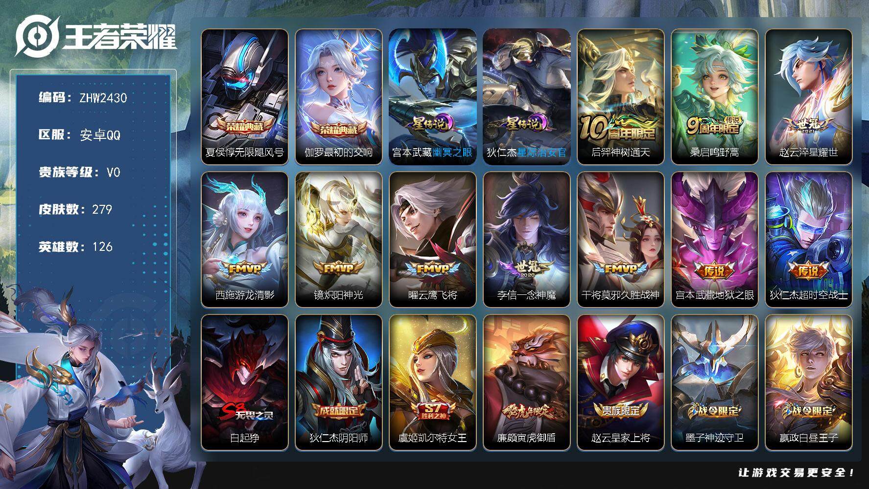 王者荣耀账号安卓QQ可二次【店主推荐捡漏号！可直接换绑】安卓Q-V0-最强王者段位-126英雄-279皮肤-2典藏皮肤-10传说-85史诗
【英雄全皮】：太乙真人全皮，蒙恬全皮
【荣耀典藏】：夏侯惇无限飓风号，伽罗最初