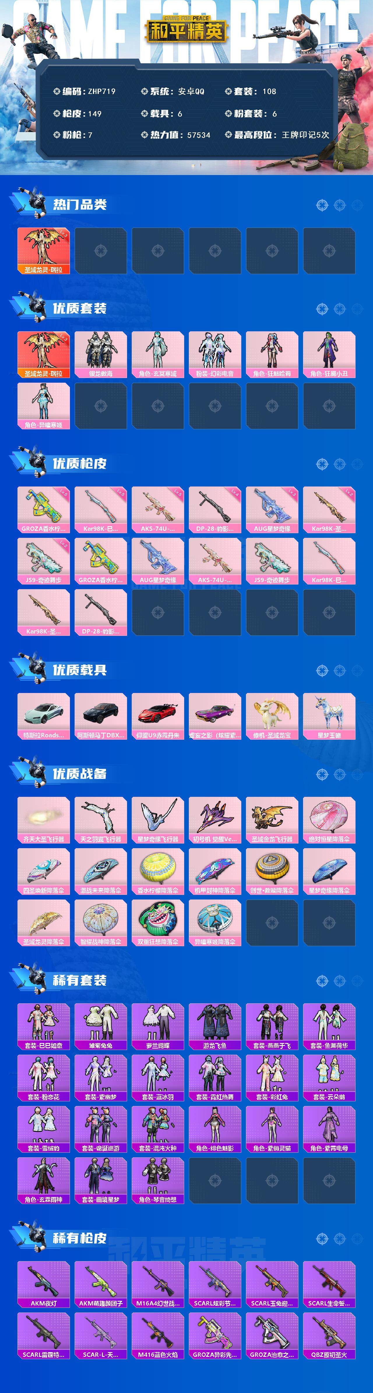 HPLE3447696和平精英账号详情图10