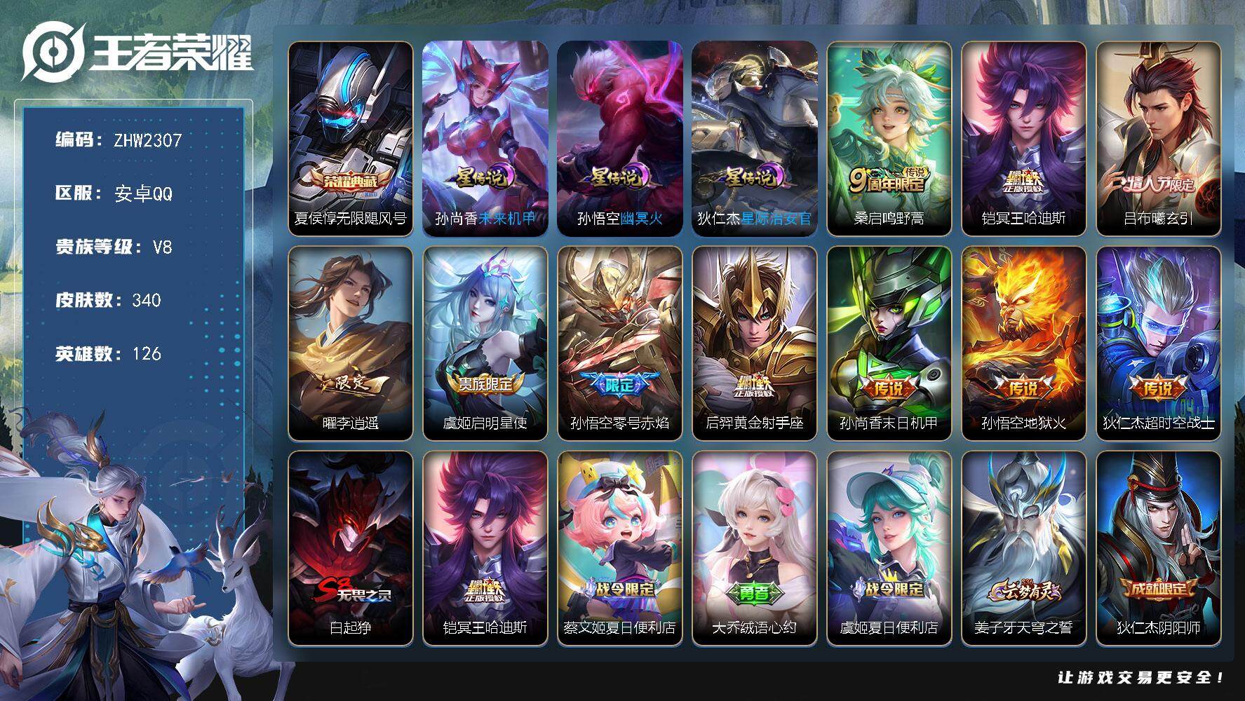 王者荣耀账号安卓QQ【店主推荐捡漏号！可直接换绑】对抗路33段，安卓Q-V8-最强王者段位-126英雄-340皮肤-1典藏皮肤-10传说-102史诗
【英雄全皮】：狂铁全皮，猪八戒全皮，蒙恬全皮
【荣耀典藏】：夏侯惇无