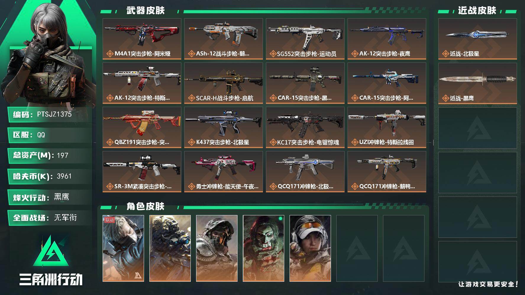 SJZCMW3101413三角洲行动账号详情图2