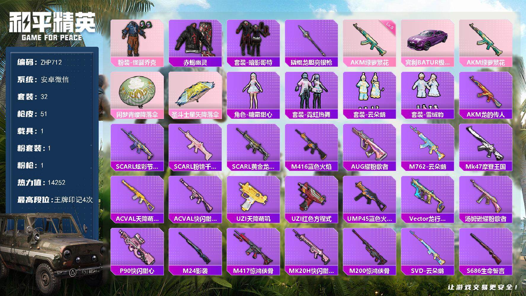 和平精英账号安卓微信怪诞乔克赤蝎 安卓 微信-1粉装-1特效枪-1载具-0粉色飞行器-14252热力值-4王牌印记-32套装-51枪皮
【热门品类】：粉装-怪诞乔克，套装-赤蝎幽灵，套装-暗影哥特，撬棍-龙胆亮银枪
【