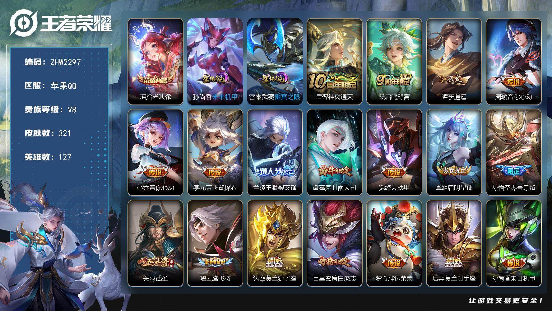 王者荣耀账号苹果QQ【店主推荐捡漏号！可直接换绑/1市标/4236星币可兑换星元皮肤】：苹果Q-V8-最强王者段位-127英雄-321皮肤-1典藏皮肤-2星元-20传说-74史诗
【荣耀典藏】：瑶拾光映像
【传说皮肤】