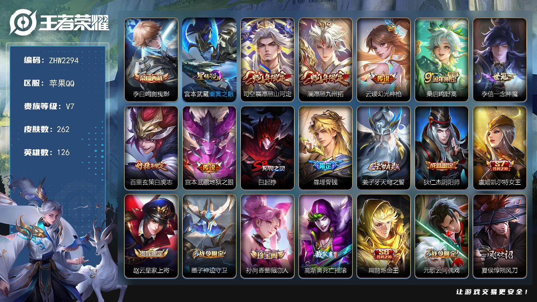 王者荣耀账号苹果QQ可二次【店主推荐捡漏号！可直接换绑/42段打野/31段发育路/1省标/7市标】：苹果Q-V7-最强王者段位-126英雄-262皮肤-1典藏皮肤-1星元-7传说-72史诗
【英雄全皮】：孙权全皮，蒙恬