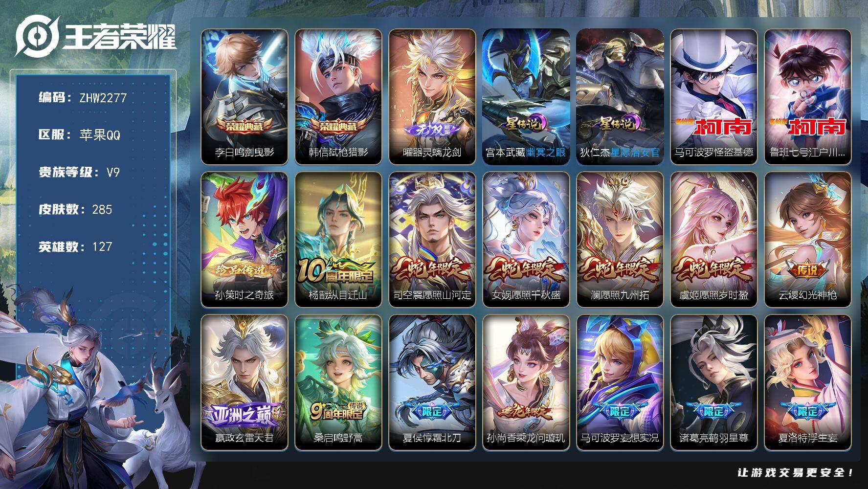 王者荣耀账号苹果QQ可二次【店主推荐捡漏号！可直接换绑/30段发育路/1市标】：苹果Q-V9-最强王者段位-127英雄-285皮肤-2典藏皮肤-1无双-2星元-3珍品传说-31传说-92史诗
【英雄全皮】：蒙恬全皮，影