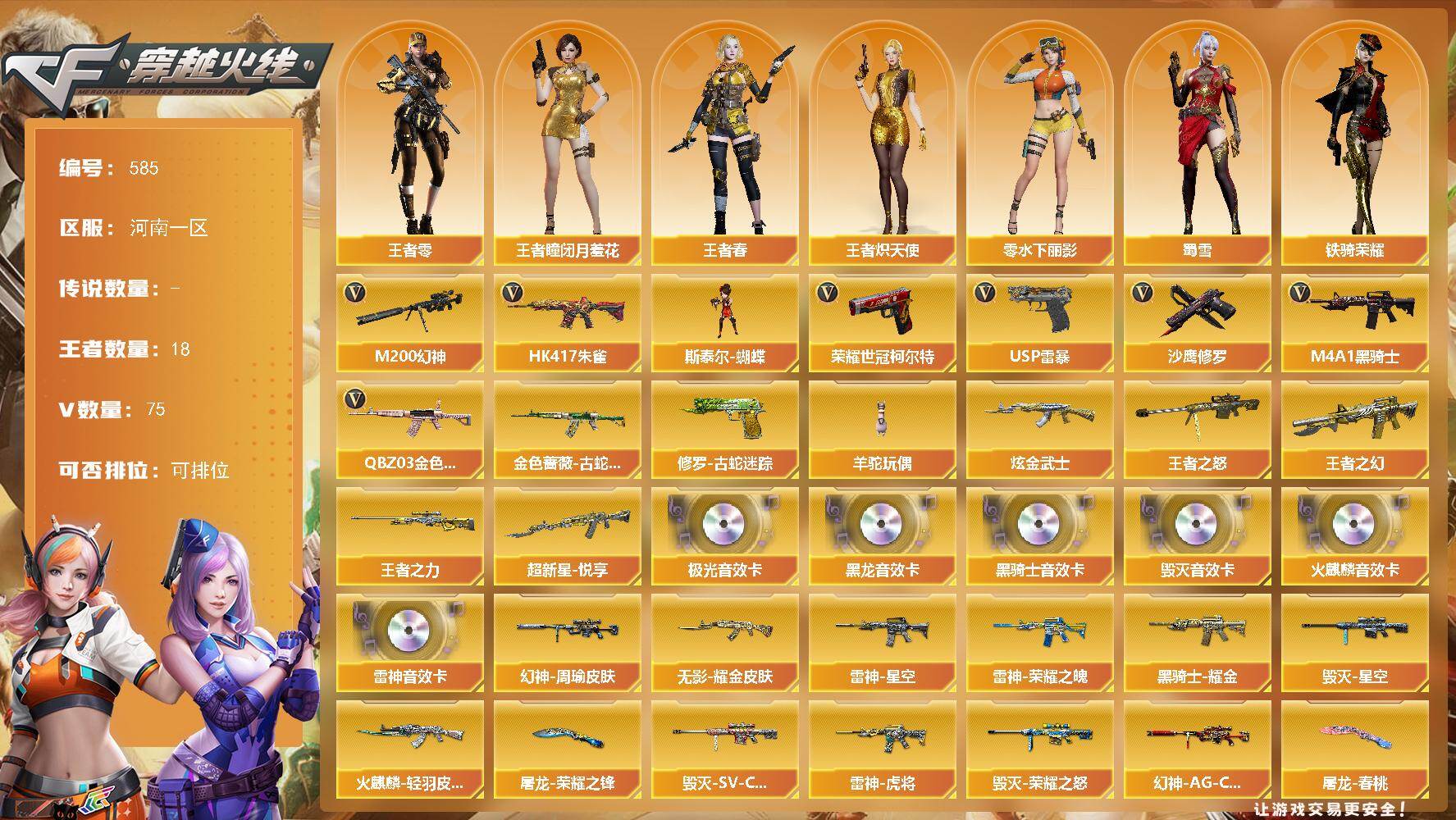 穿越火线账号北部战区河南一区河南一区-75V-18王者-1炫金
【热门武器】：QBZ03-金色蔷薇，HK417-朱雀，M200-