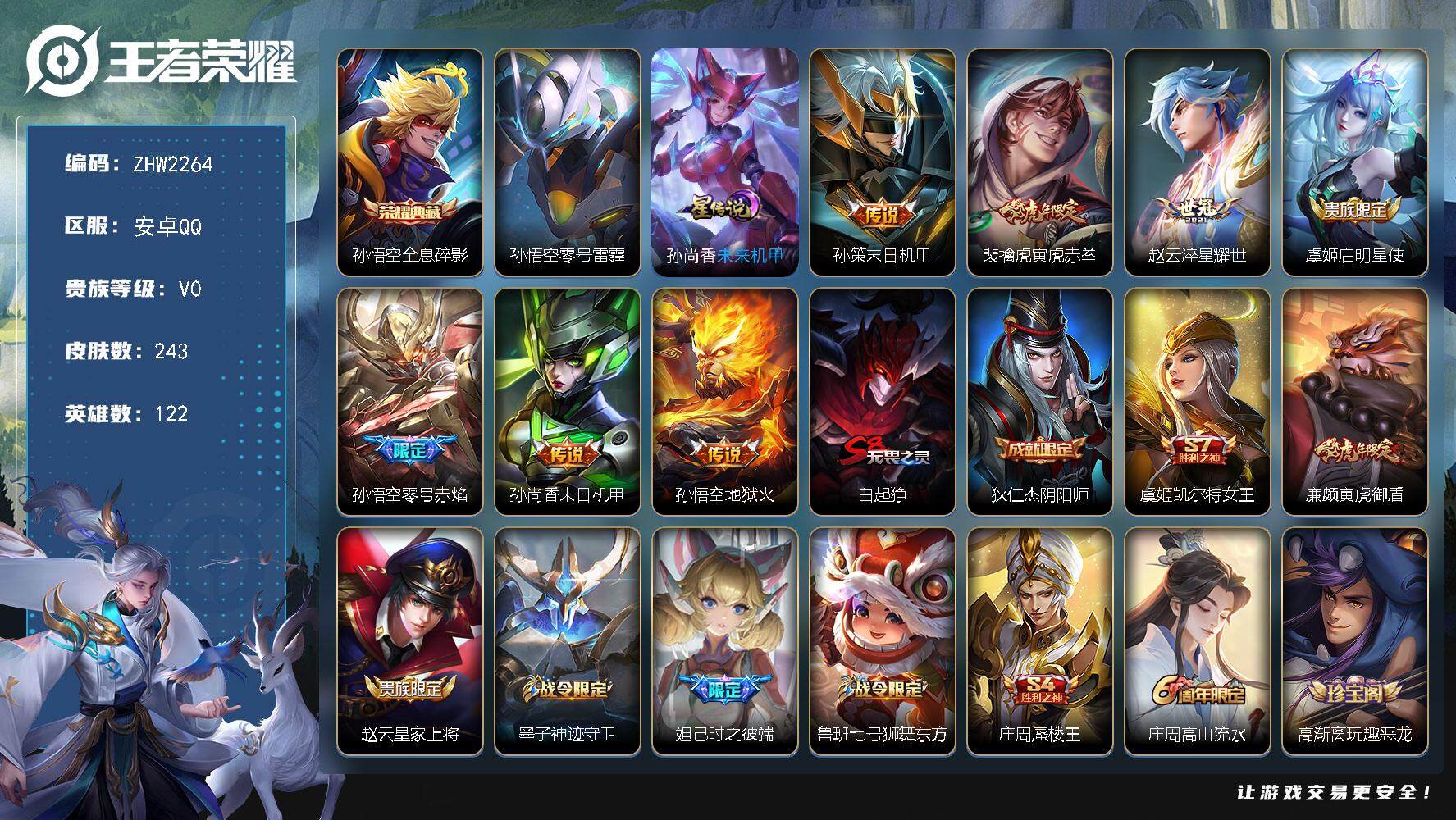 王者荣耀账号安卓QQ可二次【店主推荐捡漏号！可直接换绑/3195星币可兑换星元皮肤】：安卓Q-V8-永恒钻石V段位-122英雄-243皮肤-1典藏皮肤-7传说-2星元-82史诗
【荣耀典藏】：孙悟空全息碎影
【传说皮肤