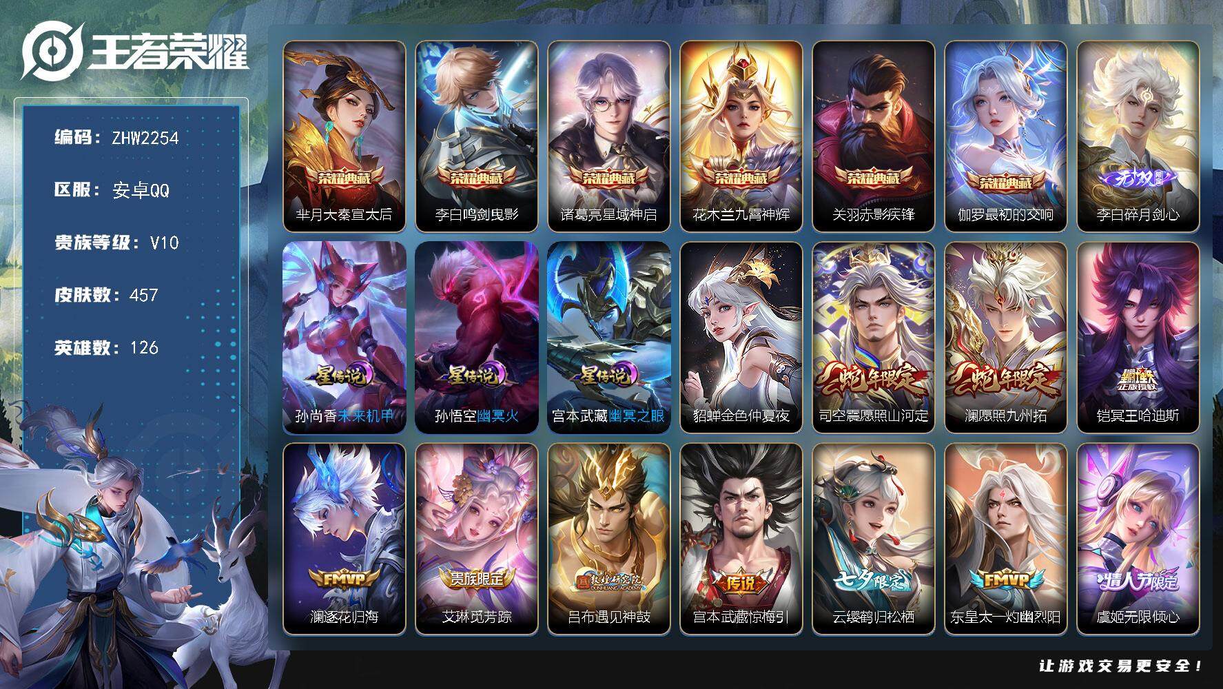 王者荣耀账号安卓QQ可二次【店主推荐捡漏号！可直接换绑】安卓Q-V10-永恒钻石I段位-126英雄-457皮肤-6典藏皮肤-1无双-56传说-154史诗
【英雄全皮】：刘邦全皮，橘右京全皮，钟馗全皮，鬼谷子全皮，盾山全