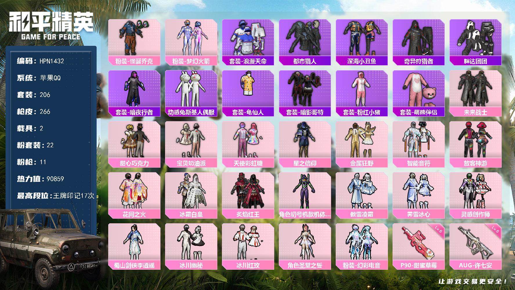 和平精英账号苹果QQ【HPN1432】206套装/枪械11/装备360/载具2/战备186/王牌印记17/热力值90859/五级SCAR-L-机甲封神/五级SCAR-L-桃夭倾城/五级M416-心之恋语/一级M416-