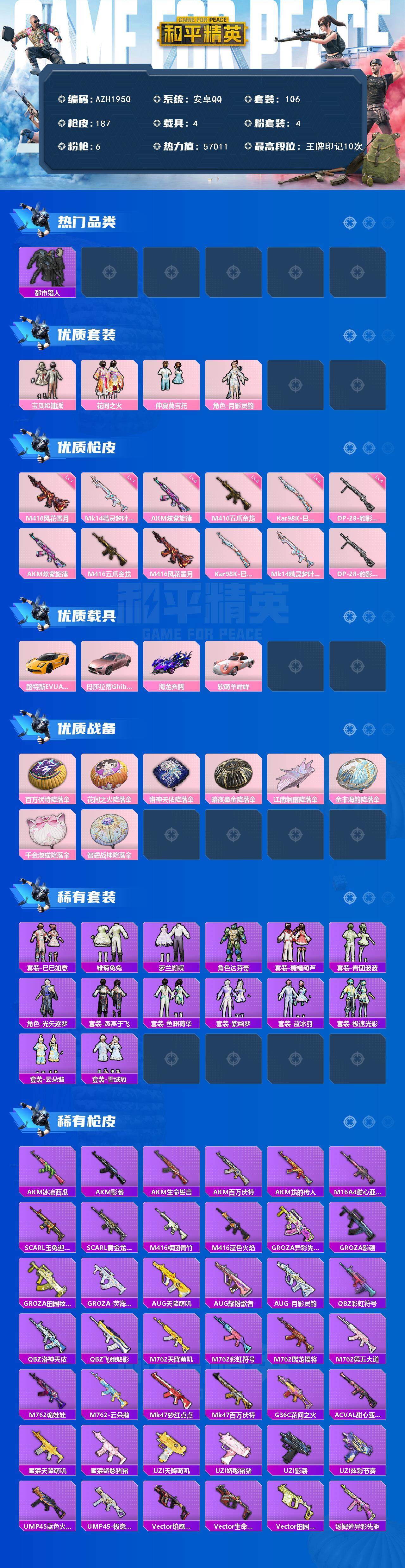 HPQM3447738和平精英账号详情图4