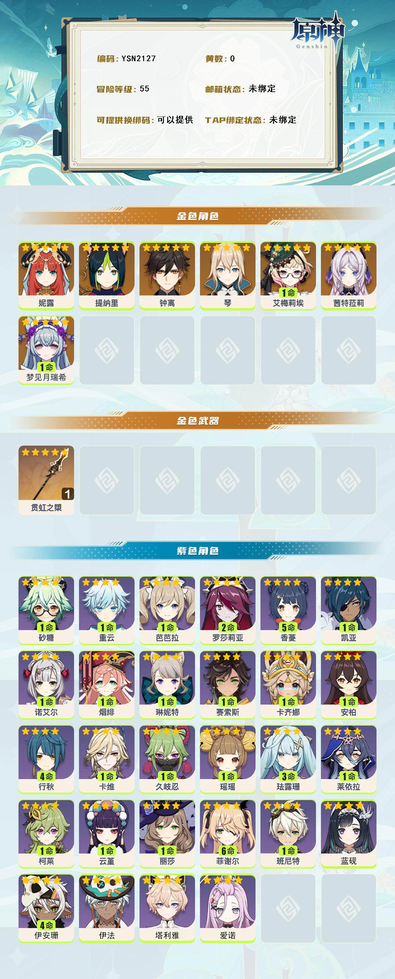 YSEY316983原神账号详情图2