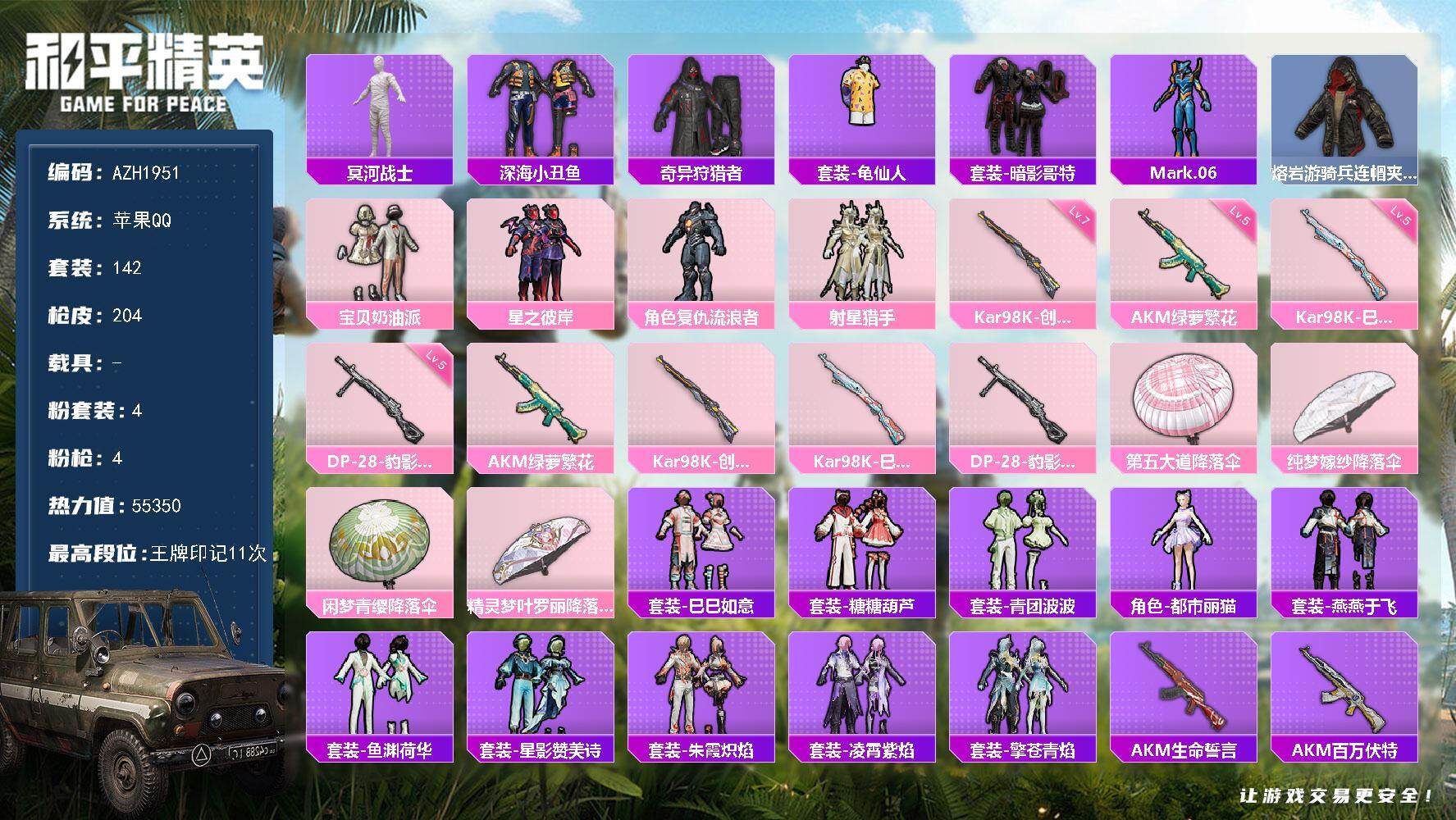 HPQM3447750和平精英账号详情图3