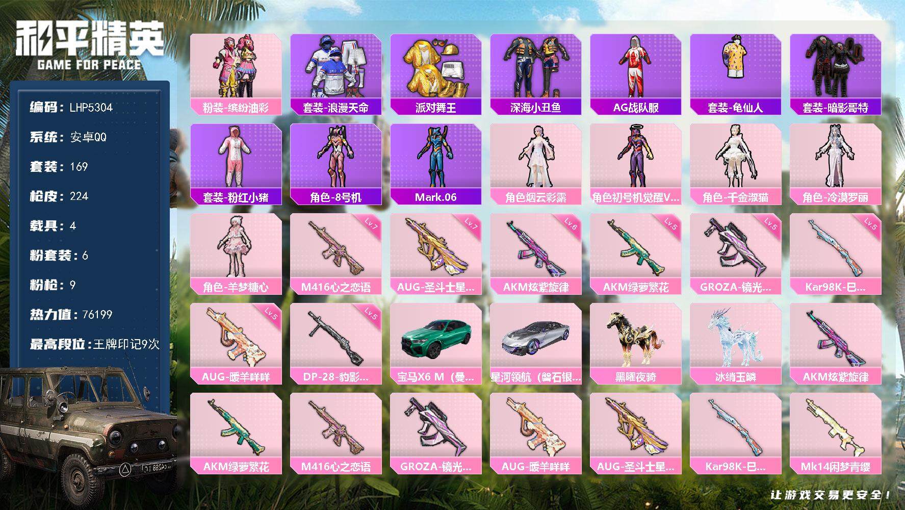 和平精英账号安卓QQ4载具-169套装-224枪皮-素材身法号/绝世印记1/地铁满天赋【特价急出/详情看图】：安卓 手Q
