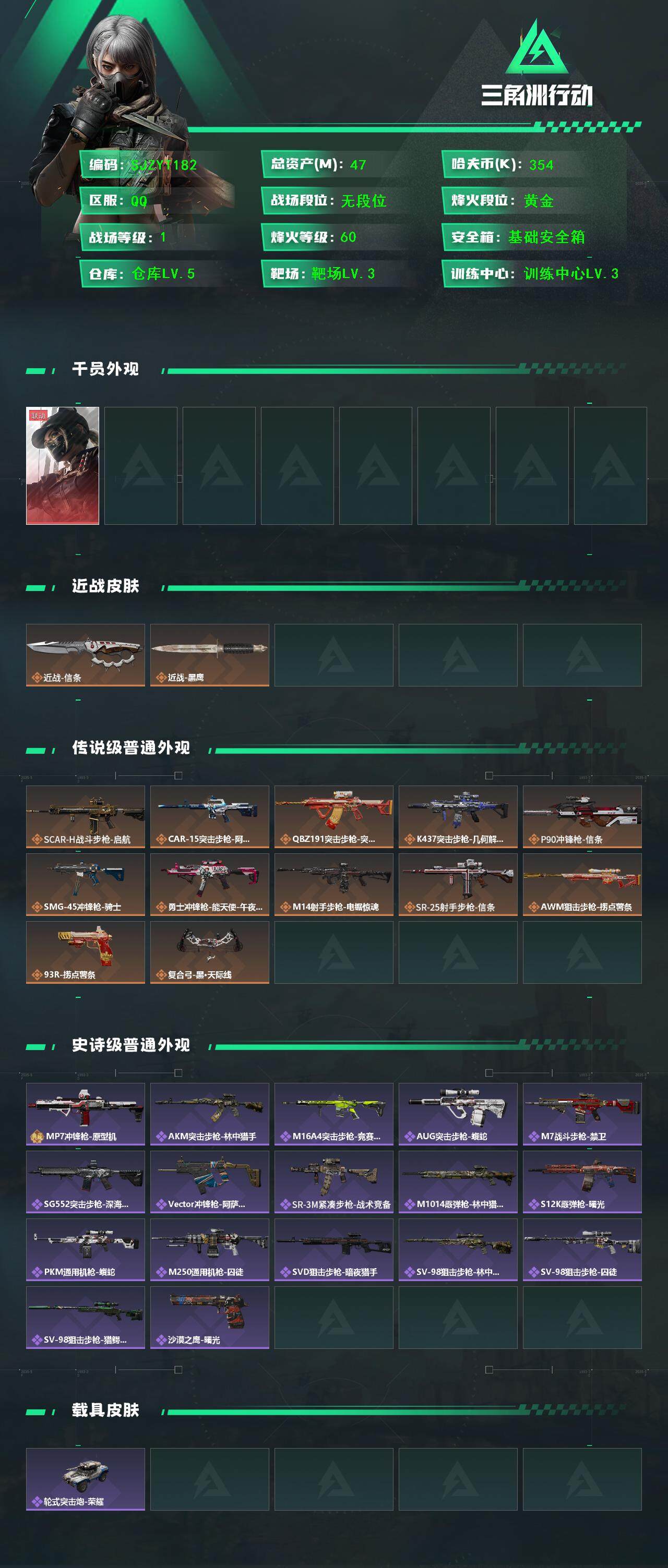 SJZQM399635三角洲行动账号详情图4