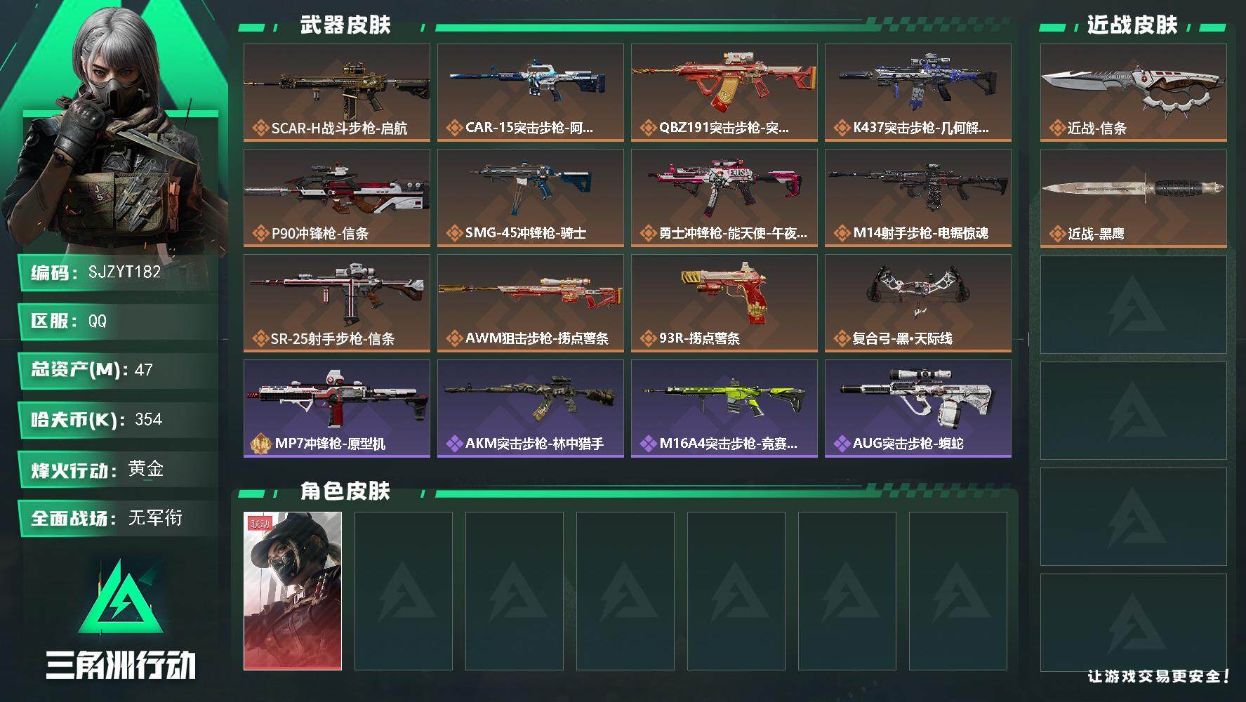 SJZQM399635三角洲行动账号详情图3