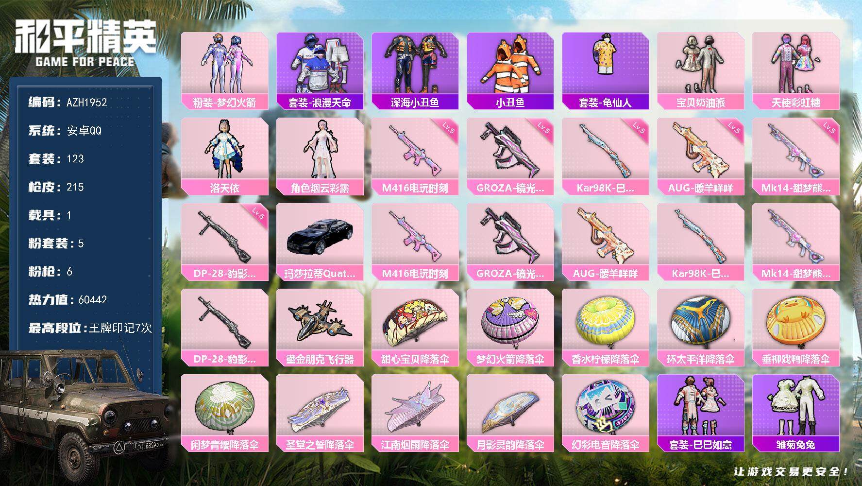 HPCMW3447786和平精英账号详情图2