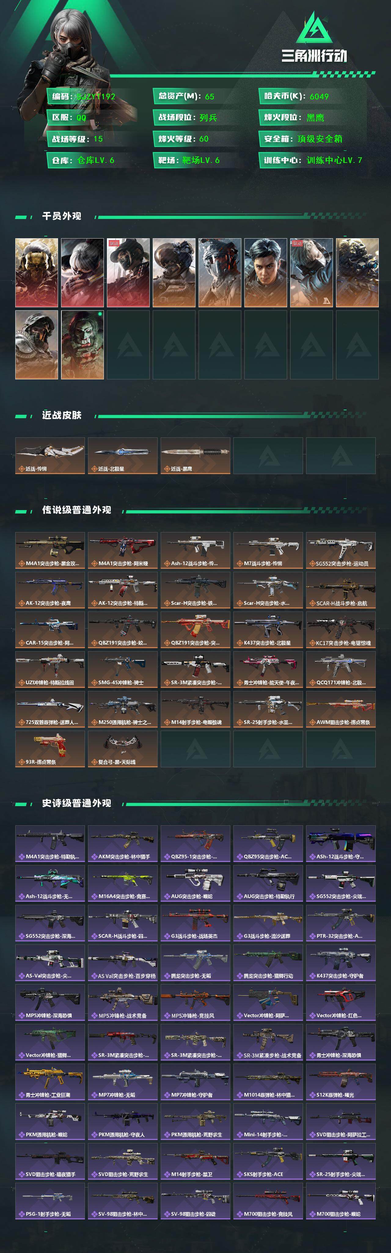 SJZEY3100751三角洲行动账号详情图3