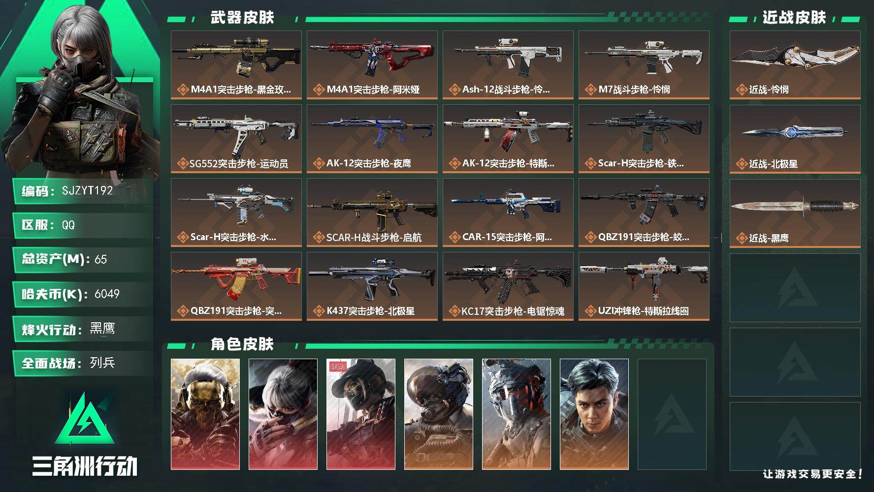 SJZEY3100751三角洲行动账号详情图2