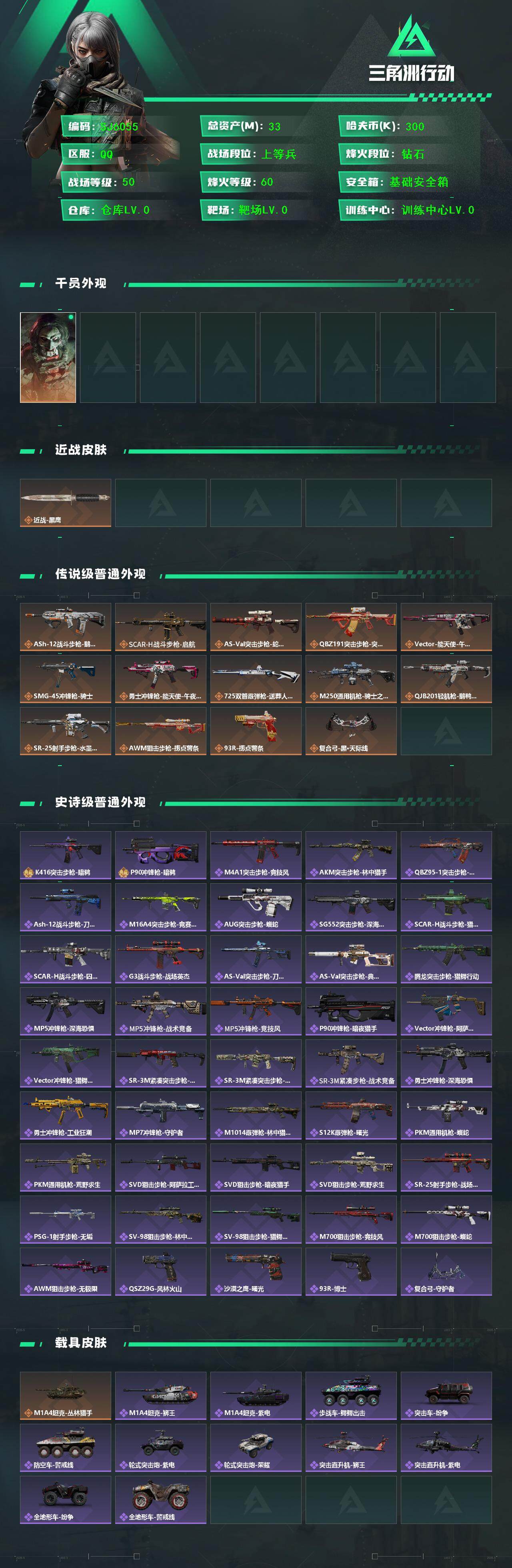 SJZEY399344三角洲行动账号详情图2