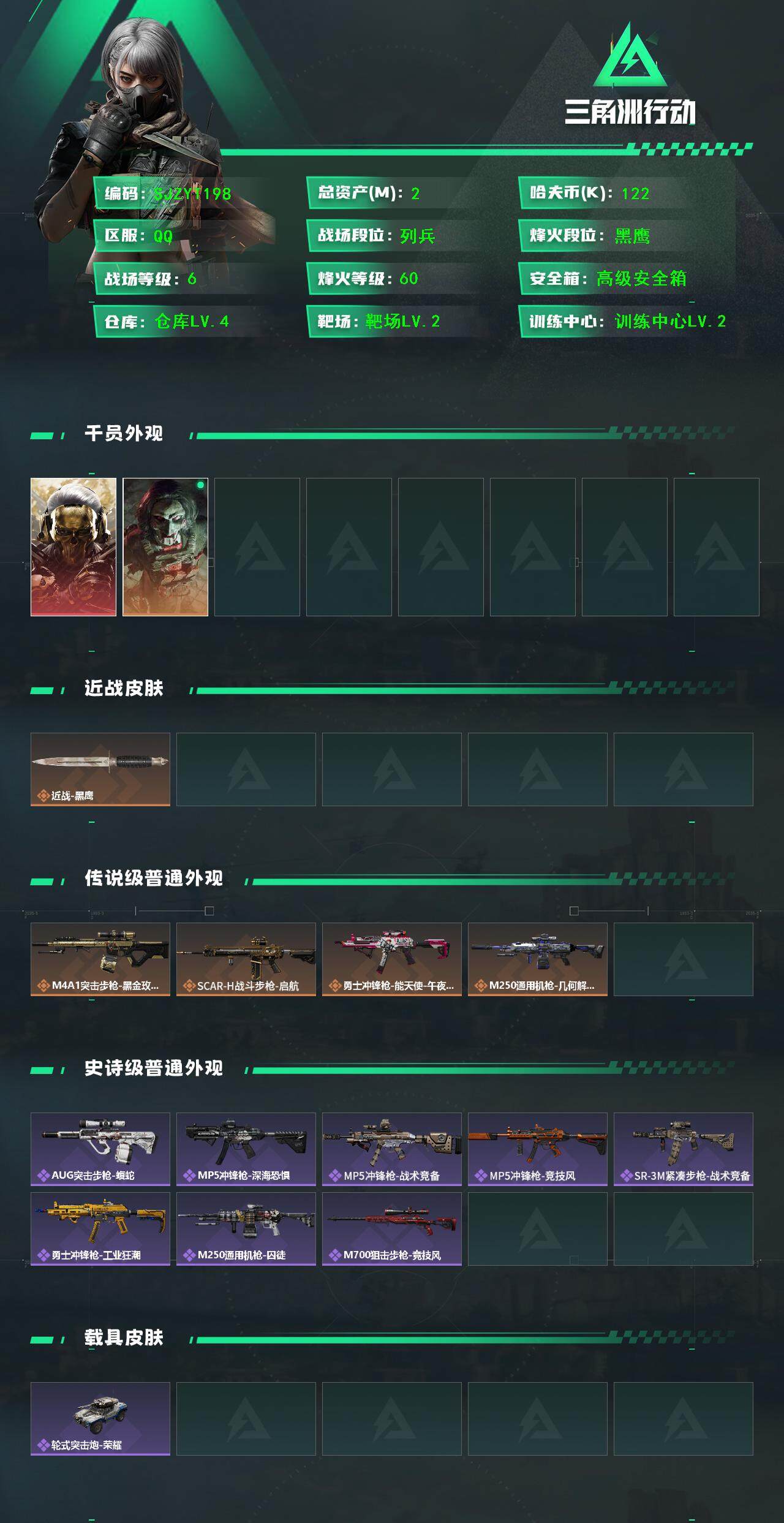 SJZQM399644三角洲行动账号详情图4