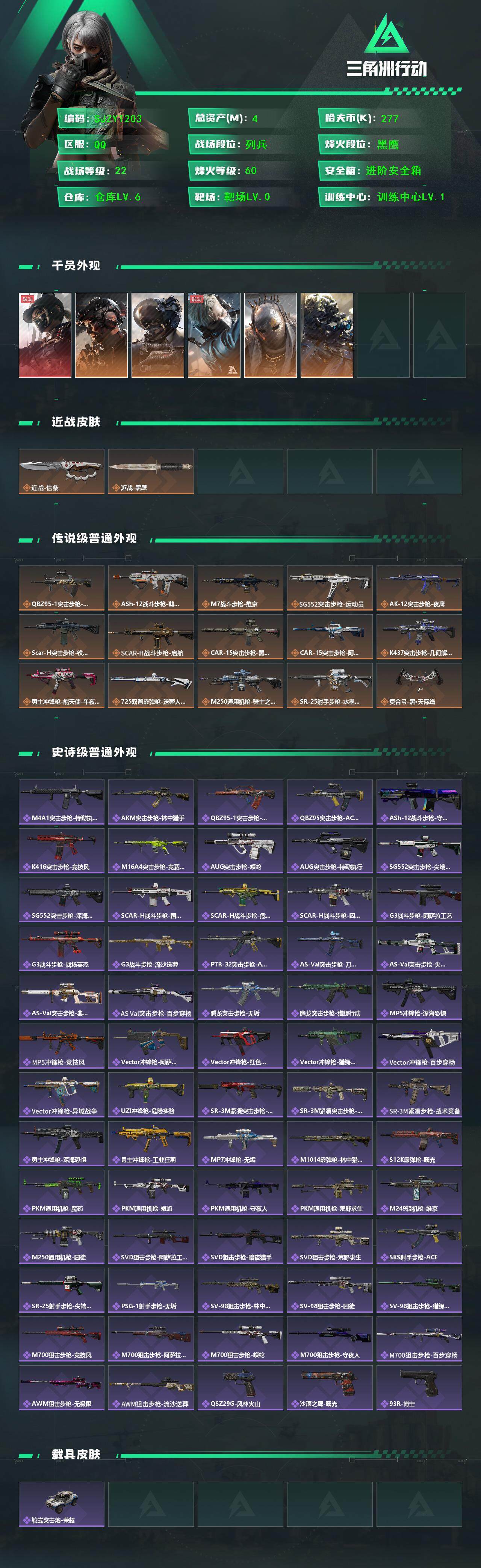 SJZEY399654三角洲行动账号详情图3