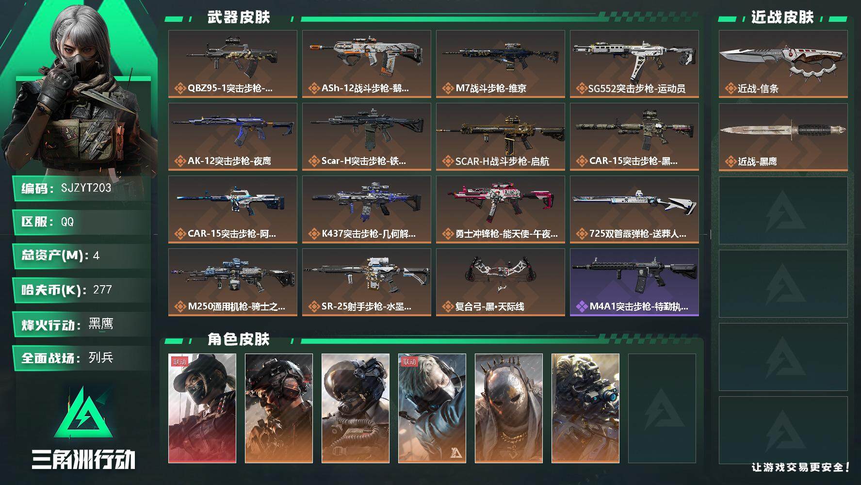 SJZEY399654三角洲行动账号详情图2