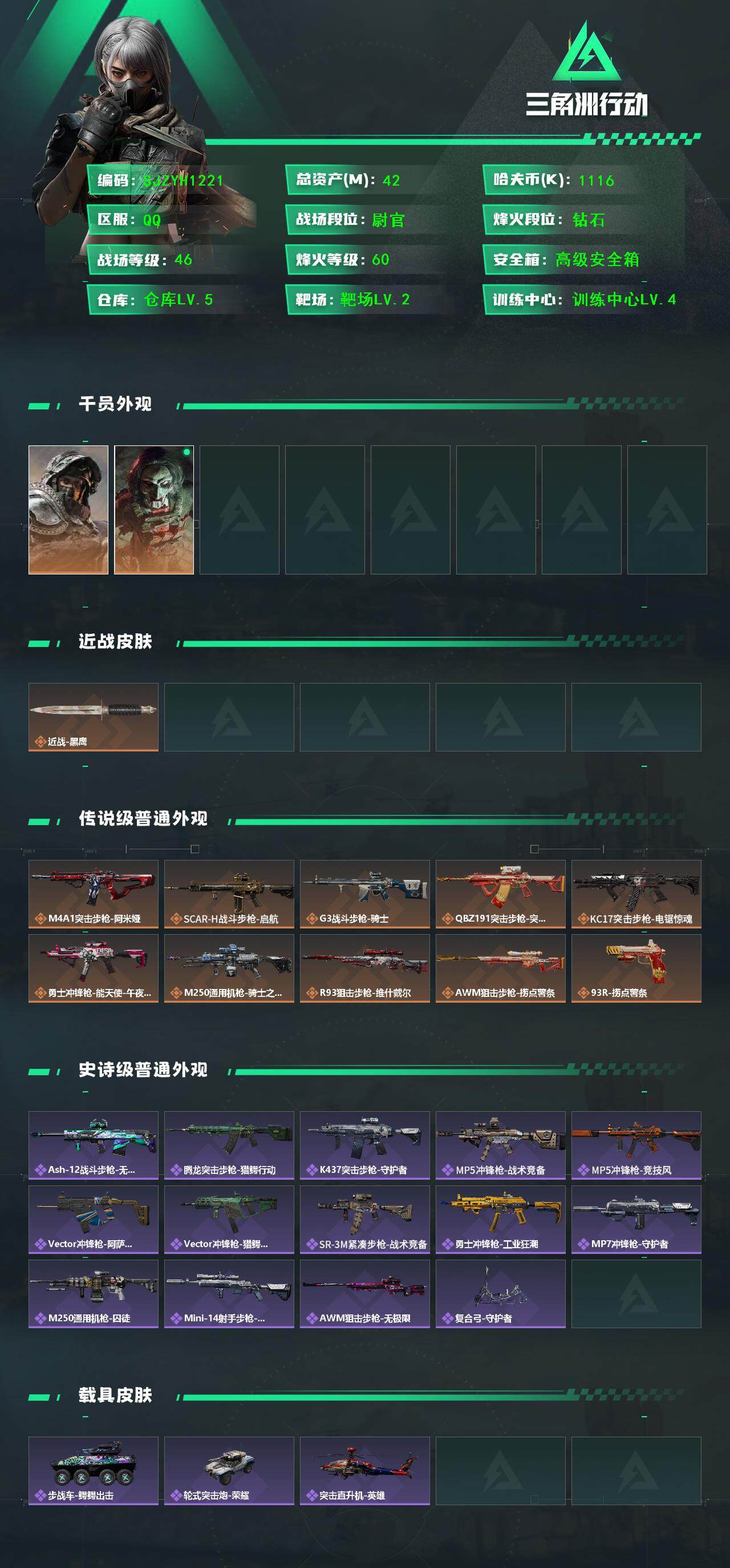 SJZCMW399672三角洲行动账号详情图2