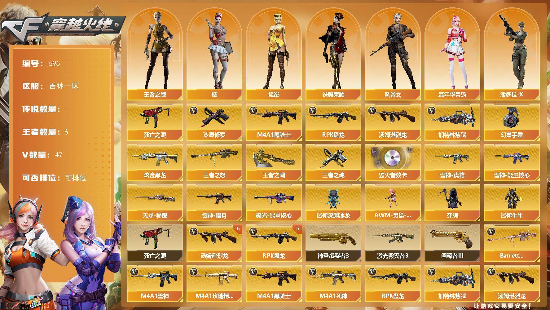 穿越火线账号北部战区吉林一区吉林一区-47V-6王者-2炫金
【热门武器】：死亡之眼*4，M4A1-黑骑士，汤姆逊-烈龙*6，R