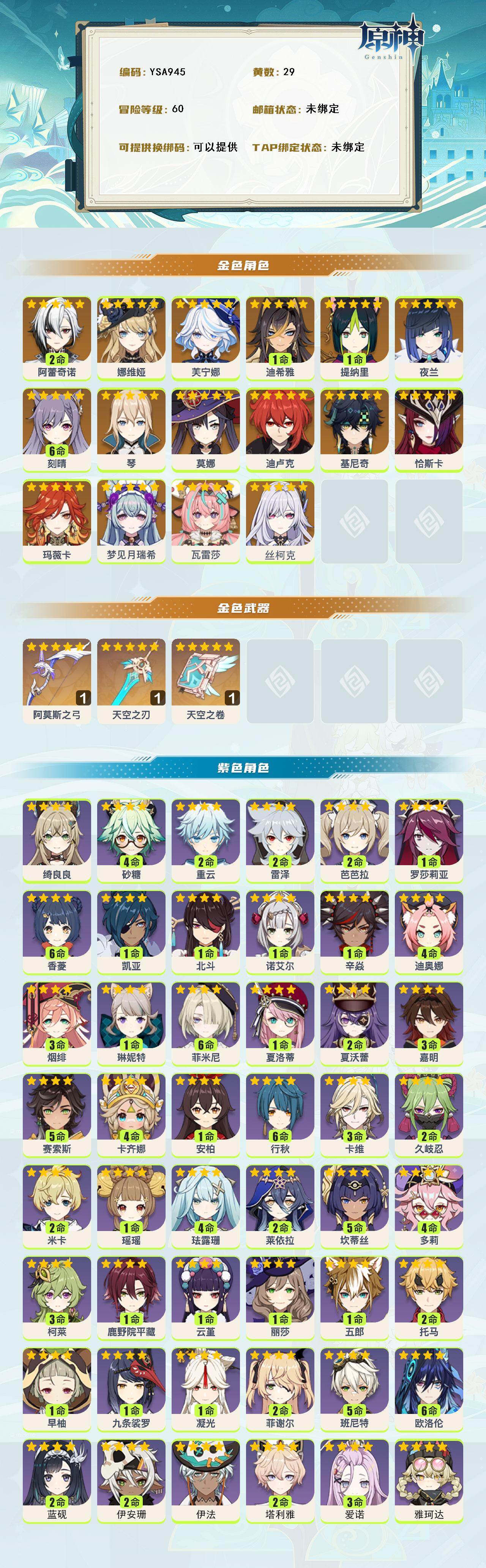 YSEY316922原神账号详情图2