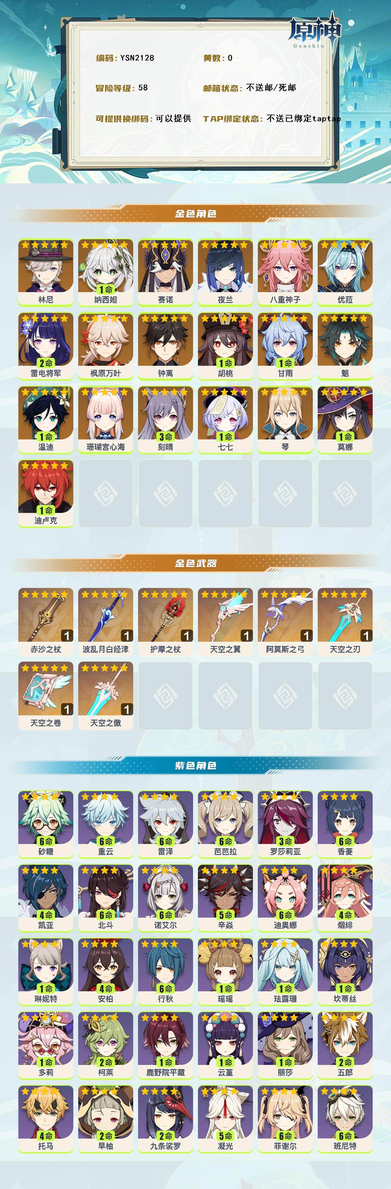 YSEY316982原神账号详情图3